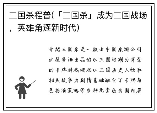 三国杀程普(「三国杀」成为三国战场，英雄角逐新时代)