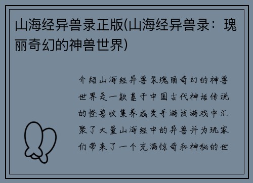 山海经异兽录正版(山海经异兽录：瑰丽奇幻的神兽世界)