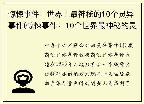 惊悚事件：世界上最神秘的10个灵异事件(惊悚事件：10个世界最神秘的灵异事件续)